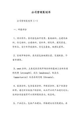 創新驅動，精準觸達——公司年度市場營銷策劃書